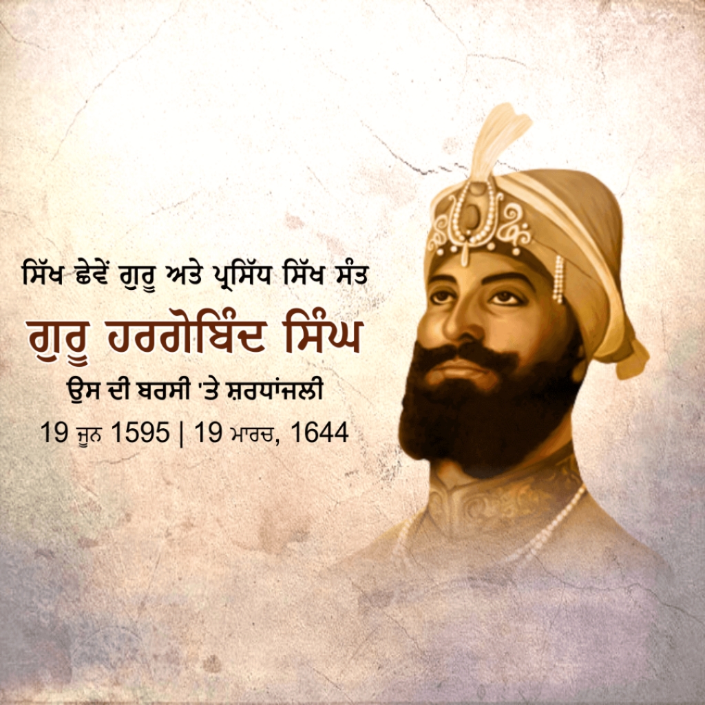 Guru Hargobind Singh Death Anniversary: 19 March | Download Poster and Hd images Free 45 guru hargobind singh Death Anniversary Instagram Post Free Download